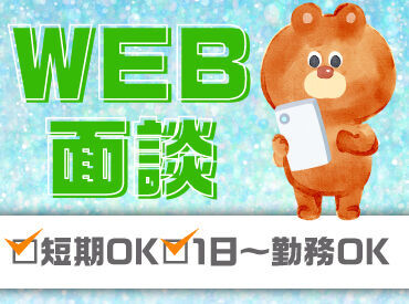 登録会毎日開催中♪
まずはお気軽にご応募ください！
お友達同士も大歓迎★★