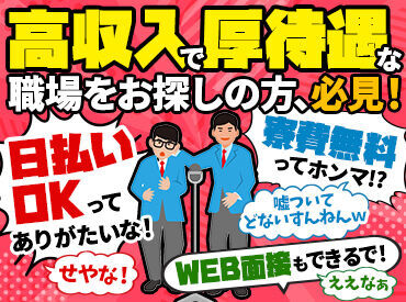 ≪お電話でラクラク応募＆質問≫
午前に【応募】⇒午後【面接】も可！
気になることがあれば電話で質問もOK♪