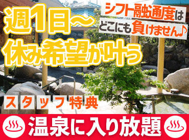 【天然温泉 利楽】で検索♪
スタッフ特典で「無料」で入り放題!!
仕事の疲れを癒しませんか？