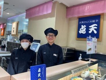 食通が愛するひとくち餃子「点天」★
髙島屋 大阪店が4月にリニューアルオープンしました♪
是非、私たちと一緒に働きませんか◎