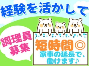 ≪休み希望も柔軟に対応≫
ご家庭の事情などでお休みする場合も
事前に申請いただければシフト調整OK！