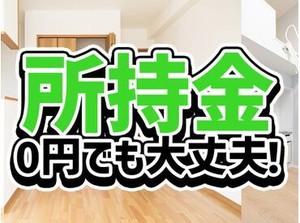 全国に寮完備のお仕事多数！
「ここに住みたい」「ここで働きたい」など
お気軽にご相談ください♪