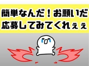 年齢不問！日払いOK★未経験でもカンタンなお仕事！