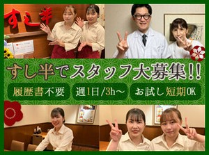 ＼学生～シニアまで幅広い年代活躍中★／
料理の提供や簡単な盛り付けからスタートするので
未経験から始められるお仕事です♪