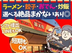 飲食店では珍しい！？
長期のお休みが取れたり
少ない出勤日数でも受け入れる
優しい店長がいらっしゃる☆