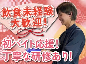 人気の居酒屋で料理のお仕事に挑戦♪
盛付けや洗い物などの簡単なお仕事から！
丁寧な研修があるから未経験さんも安心◎