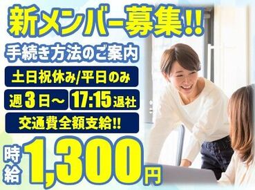 4月スタート♪
現在積極採用中！未経験の方でも
新しくスタートする仲間がいるので安心♪