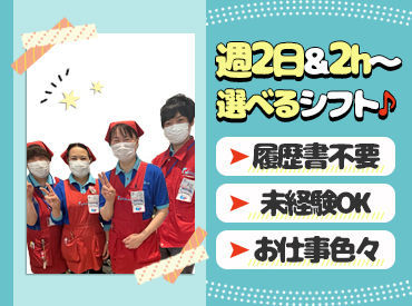 シフトは柔軟に対応中♪
『この曜日希望！』『この時間帯！』etc…なんでもご相談ください★