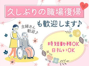 「がっつり働きたい」「ゆくゆくは社員に…」
など、あなたの希望にピッタリの職場を見つけましょう♪
※写真はイメージ