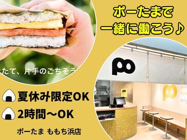 ポークとたまごとその他の具材を
贅沢にはさんだ、できたてのごちそう♪
みそ、高菜、明太マヨetc
バリエーションも豊富です◎