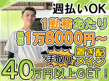 週払いOK！
「来週にはお金が欲しい…」
そんな方でも安心です♪