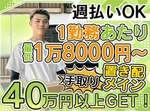 運転免許(AT)があればOK♪
未経験歓迎！20～30代活躍中☆
女性スタッフも活躍できます◎