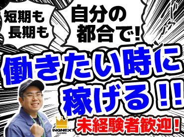 現場までは【直行直帰】【事務所に集合して車移動】どちらでもOK！
だから『道がわからない…』なんて心配は不要です♪