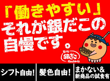 週2日～、1日4時間～気軽に働けます！
シフト希望は1週間毎に提出できるのもポイント♪

STAFF限定��特典＞新商品の試食も有！