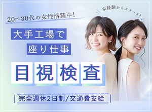 【職場見学OK】
文字だけじゃ伝わりきらない職場の雰囲気や
実際の作業風景を事前に確認可能です！
※画像はイメージです