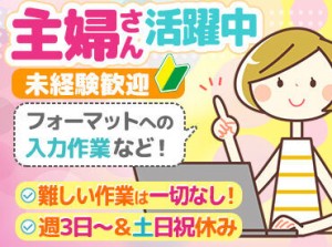 お仕事自体が久しぶりの方も大歓迎！
事務の経験は問いません◎
難しい業務はないので安心してご応募くださいね♪