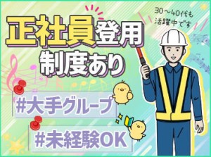 急募！大日本印刷工場の警備スタッフ◎
未経験からでも高収入を目指せます！
丁寧にサポートしますのでご安心ください♪