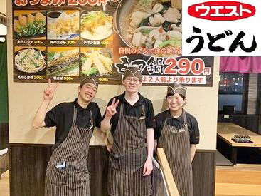 うどん専門店なのでメニューも覚えやすい♪
追加注文も少なく、
未経験の方にはオススメのお仕事です★