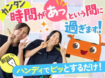 30～50代の主婦さん活躍中！
常に10名ほどが勤務しています◎
ほとんどが軽作業未経験スタートなのでご安心くださいね♪