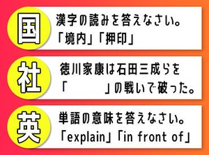 ＼こんな問題を勉強します！／
▼答えはコチラ
国：けいだい・おういん
社：関ヶ原の戦い
英：説明する・～の前に