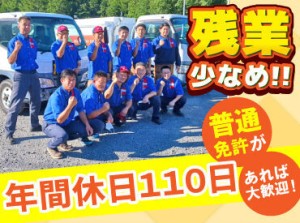 中型タンクローリーの運転をお任せ！
初心者でも比較的運転しやすく、
丁寧な研修もあるので安心◎

休日や待遇も充実で安定！