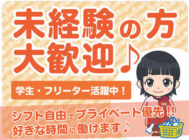 『○○駅のお店は募集していないですか？』など、気になることは何でも質問OK♪大学生歓迎！