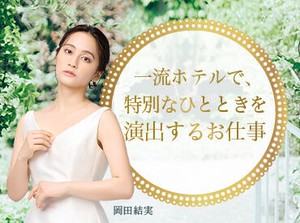 未経験スタート大歓迎！
まわりの先輩がしっかりサポートしますので、ご安心ください◎
