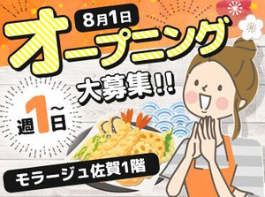 ■オープニング大募集■
8月スタート♪事前研修もあるから安心◎
面接はオンラインだから、
お子さんがそばにいてもOK！