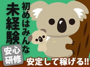 【最短面接翌日から研修OK】
夜勤専門で効率的に勤務★
未経験でも安心してはじめられます！