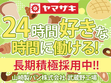 ＼＼夜勤も同時募集中！／／
18時以降に働きたい方♪大歓迎！