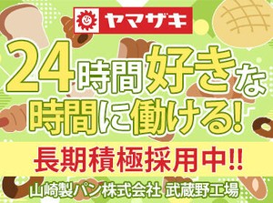 ＼＼夜勤も同時募集中！／／
18時以降に働きたい方♪大歓迎！