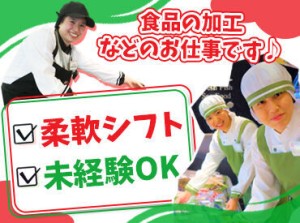 ≪柔軟シフト≫で働きやすい♪
扶養内・フルタイム・短時間など…
理想の働き方を叶えられるよう寄り添います◎