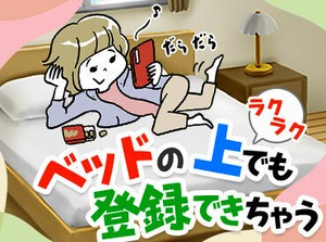 超カンタン作業でお給料Get◎
しかもお給料は翌日振込★
⇒金欠の心配一切ナシ！
※画像はイメージ