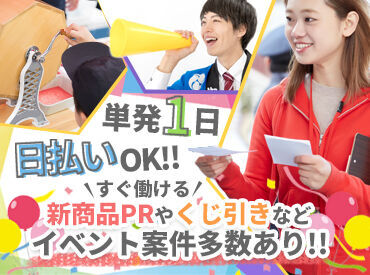 このバイトを通して話上手に⇒新しい自分を発見できちゃうかも★
《※実績》これまで音楽フェス、スポーツイベントなどを開催♪