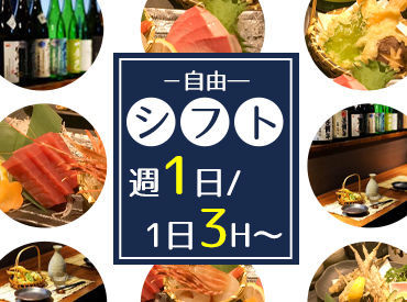 午後or夕方から時間が空く主婦（夫）さん、
Wワーク・副業希望のフリーターさん、
週末・放課後バイトの学生さん、
皆さん歓迎♪