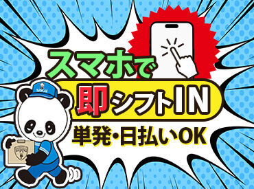 予定に合わせてシフトはアプリで簡単決定♪
自由過ぎるから、続けやすいのがポイント★