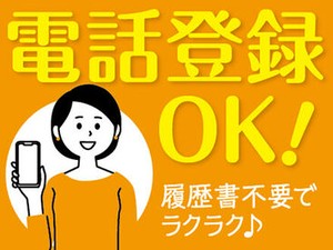 ▼電話面談でサクッと相談可能！
忙しい主婦(夫)さんや、現在ご就業中で時間が取れない方も、お気軽にご連絡ください♪