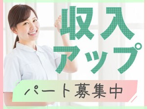 今より収入UPしませんか？好条件の求人多数！希望の就業条件もご相談ください☆彡