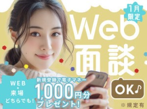 WEB/来場どちらでも新規登録で
電子マネー1000円分支給！！
※規定有