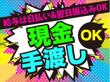 受け取り方法選べる◎
『銀行振込』or『現金手渡し』
急な出費にも安心★