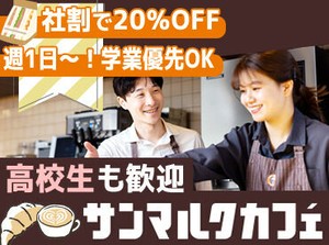 ★従業員特典★
当社の季節チョコクロ（新商品）を導入前に試食できます♪
お気に入りを見つけたら、社割でお得に購入もOK◎