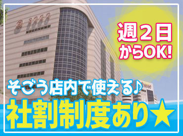 ＼長期で働きたい方も大歓迎♪／
短期のお仕事のあとも働けます◎
「お会計・お渡しのみ」担当のスタッフさんも同時募集!!★