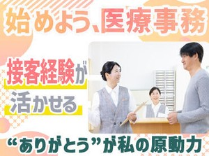 コールセンターや電話応対の経験を活かせますよ♪