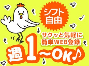 ＜ラクラクお仕事探し＆お休みも自由自在♪＞　働ける日を事前にスケジュール登録しておけば、あとは自動的にお仕事ご案内OK！