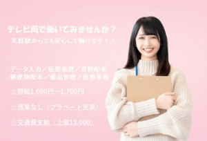 テレ朝グループで安定勤務しませんか★
月給24万5000円&待遇充実で働きやすい◎
基本的なPC操作ができればOK♪