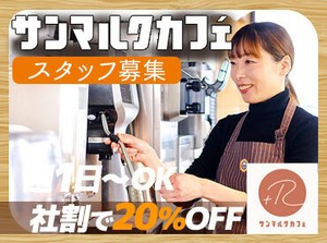 ★従業員特典★
当社の季節チョコクロ（新商品）を導入前に試食できます♪
お気に入りを見つけたら、社割でお得に購入もOK◎