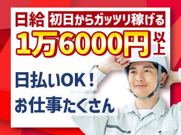 『とにかく稼げる仕事を探している!』
⇒そんな方大歓迎です☆未経験歓迎!!
モチロン、経験者の方も大歓迎です◎