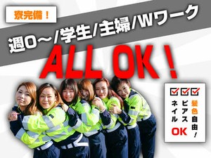 週1日～OK！学生・フリーター・主婦(夫)さんみんな働きやすい職場♪