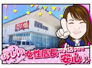 ≪女性店長なので安心≫
「パチンコ屋さんでバイトって難しそう」
そんなイメージは一切忘れてください!!
まずは出来る事から◎