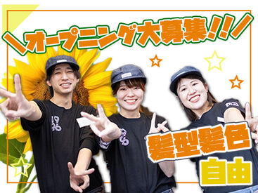 ＼＼オープニング／／
関東鉄道バス＜大穂窓口センター西＞から徒歩2分！
オープンに伴いスタッフ大募集中です◎